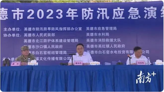 以&ldquo;演&rdquo;促防，英德市開展2023年防汛應(yīng)急演練
